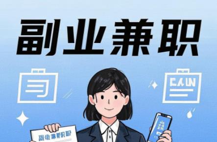 长春在手机上可以做哪些副业赚钱？