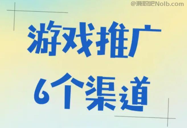 长春游戏推广赚佣金的平台有哪些